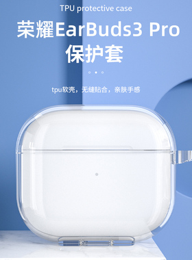 适用荣耀Earbuds3pro保护套全包防摔荣耀Earbuds2SE/X2耳机套硅胶软壳男女可爱网红卡通透明软壳充电仓盒子潮