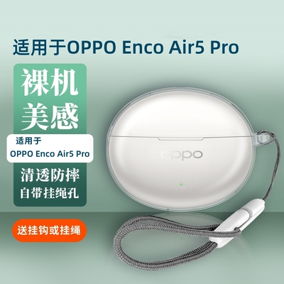 适用oppo enco air5Pro保护套新款OPPOencoAir5Pro保护壳air4pro蓝牙耳机套air3透明R4/R3盒air4i软壳x3防摔