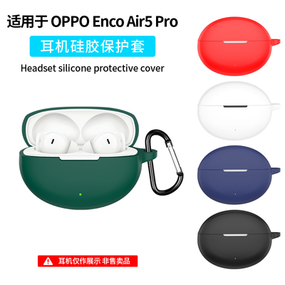 适用OPPO Enco air5pro保护套OPPOEncoair4/5pro耳机保护壳air4I新声版R4硅胶软壳全包防摔纯色外壳男女潮流