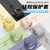 适用影石Insta360 GOUltra硅胶套机身保护套影石go Ultra拇指相机收纳包防摔保护壳全包抗震软壳硅胶相机配件