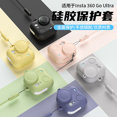 适用影石Insta360 GOUltra硅胶套机身保护套影石go Ultra拇指相机收纳包防摔保护壳全包抗震软壳硅胶相机配件