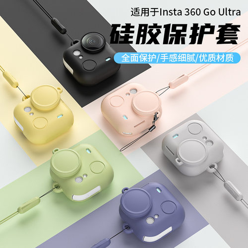 适用影石Insta360 GOUltra硅胶套机身保护套影石go Ultra拇指相机收纳包防摔保护壳全包抗震软壳硅胶相机配件