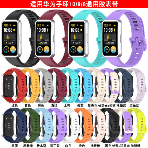 适用华为手环8/9/10硅胶替换表带
