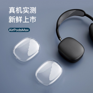 苹果Max头戴式 耳机收纳包蓝牙耳机全包卡通防摔airpodsmax保护壳耳机套 max保护套可爱新款 适用于苹果airpods