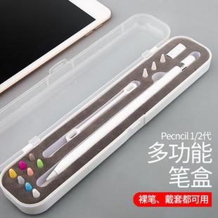 适用苹果Apple Pencil收纳盒保护套笔袋笔盒iPad平板笔套一代二代配件1ipencil2笔尖防丢贴纸带笔槽笔尖套