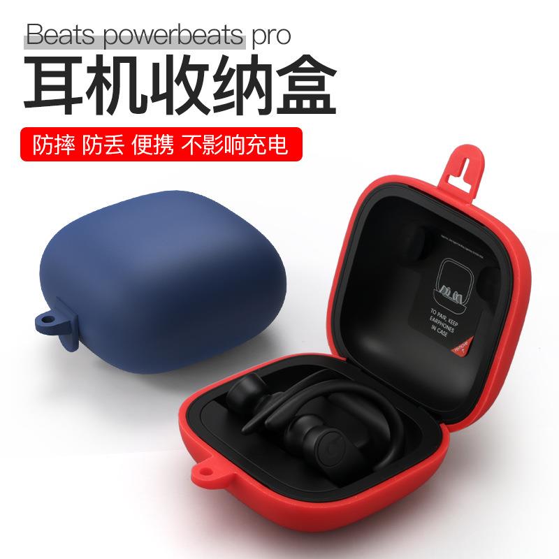 适用beats powerbeats pro保护套液态硅胶魔音无线蓝牙耳