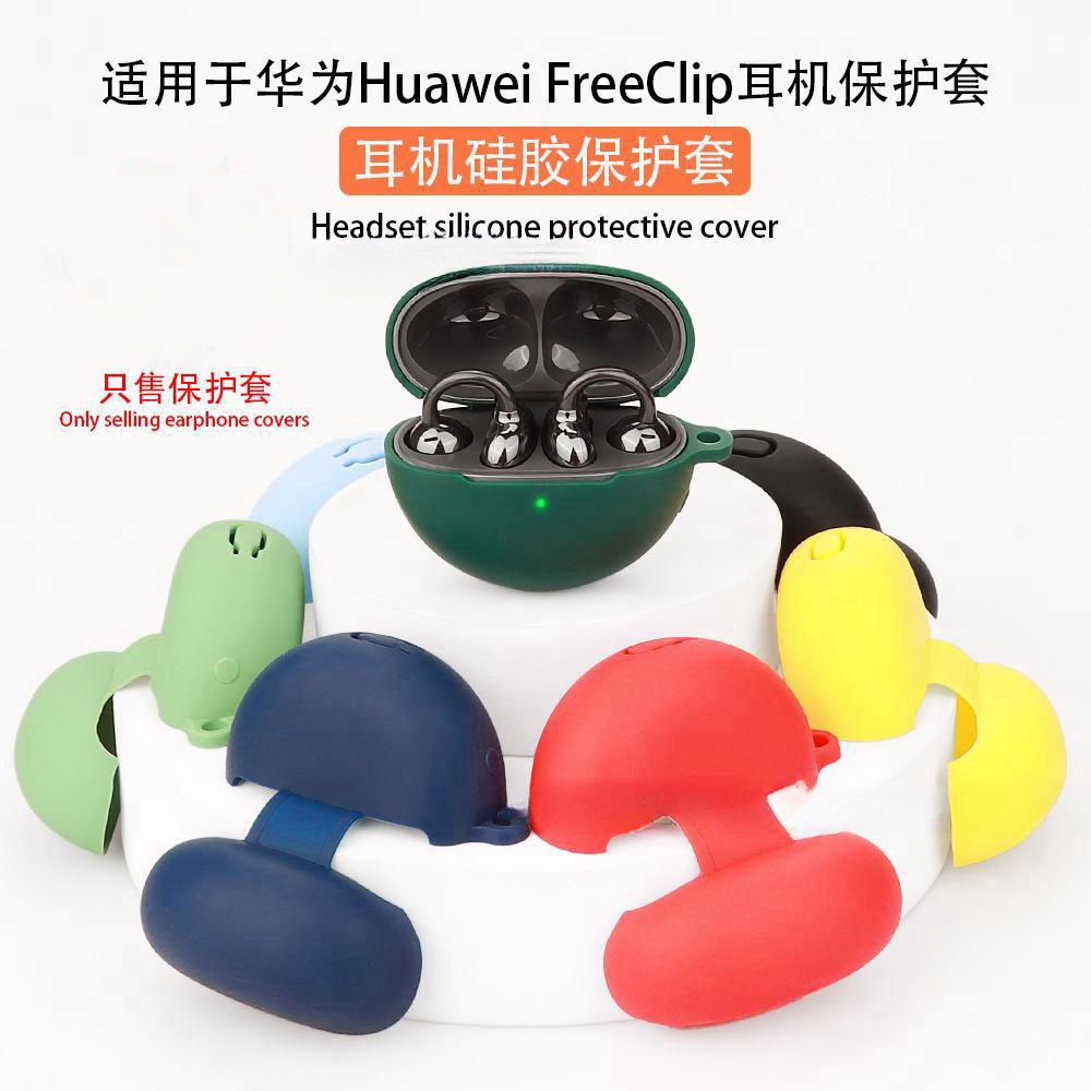 适用华为freeclip保护套华为free clip耳夹耳机套clip保护壳FreeBudspro4/3无线蓝牙防摔硅胶pro2软壳全包盒