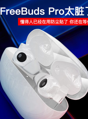 华为耳机金属通用清洁贴纸