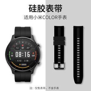 适用小米智能手表color/color2 watch S2 S1Pro 运动版S3表带亲肤硅胶金属款腕带小米color配件智能替换带