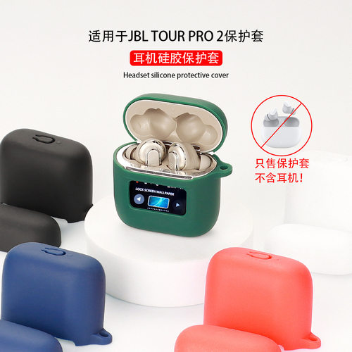 JBLTOURPRO2保护套硅胶软壳