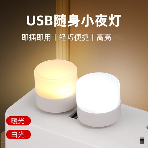 ledusb灯自由光随身灯