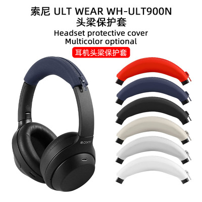 适用SONY索尼ULT WEAR头戴式耳机保护套WH-ULT900N耳帽套硅胶耳罩耳麦海绵套头梁套软壳防划防尘防汗收纳包盒