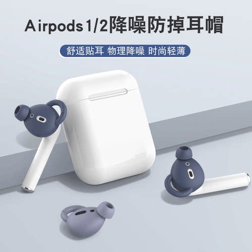 适用苹果airpods耳帽小米蓝牙耳机air2/2s/2se漫步者lollipods跑步防掉硅胶保护套freebuds3防滑有线耳机耳塞 - 封面