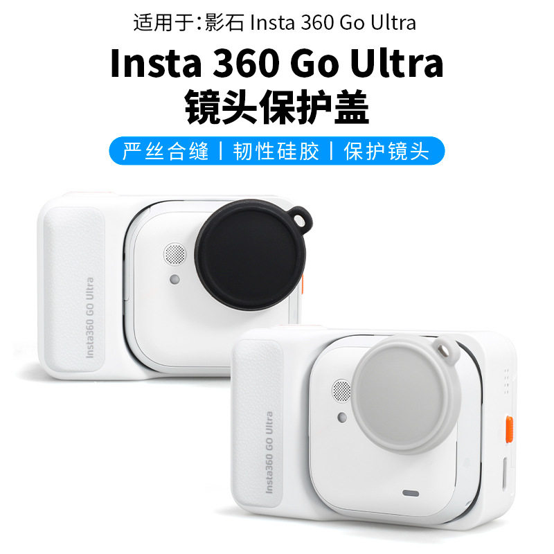 适用影石Insta360 Go Ultra镜头保护盖 运动相机挂绳防丢防摔相机镜头保护壳配件迷你收纳包防水防摔便携收纳图片
