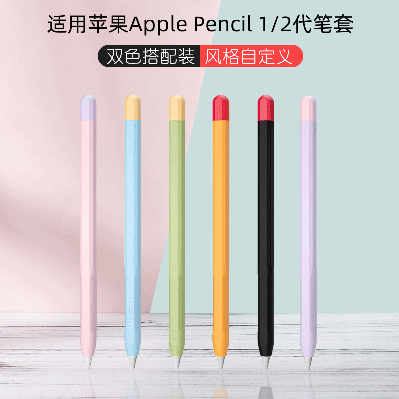 适用苹果ApplePencil笔套保护套