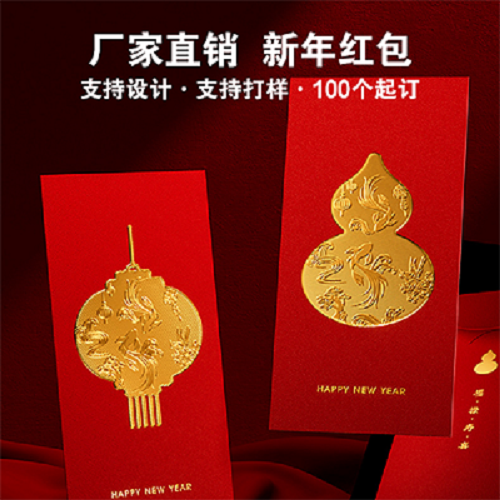 高档红包定制100个起订个性定制