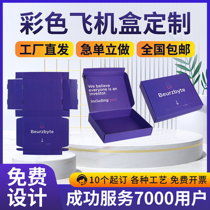 飞机盒包装盒定制礼品盒快递盒印刷瓦楞纸箱手提盒包装纸盒定做
