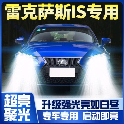 适用雷克萨斯改装大灯