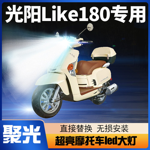 光阳led大灯灯泡改装配件