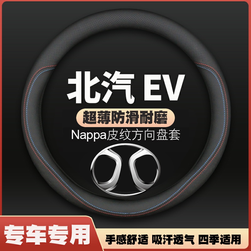 北汽新能源EV200/EV160改装饰EV150汽车用品内饰配件把套方向盘套