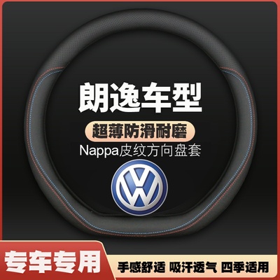 适用17-18-19-20-22-23-25款大众朗逸Lavida方向盘套把套薄免手缝