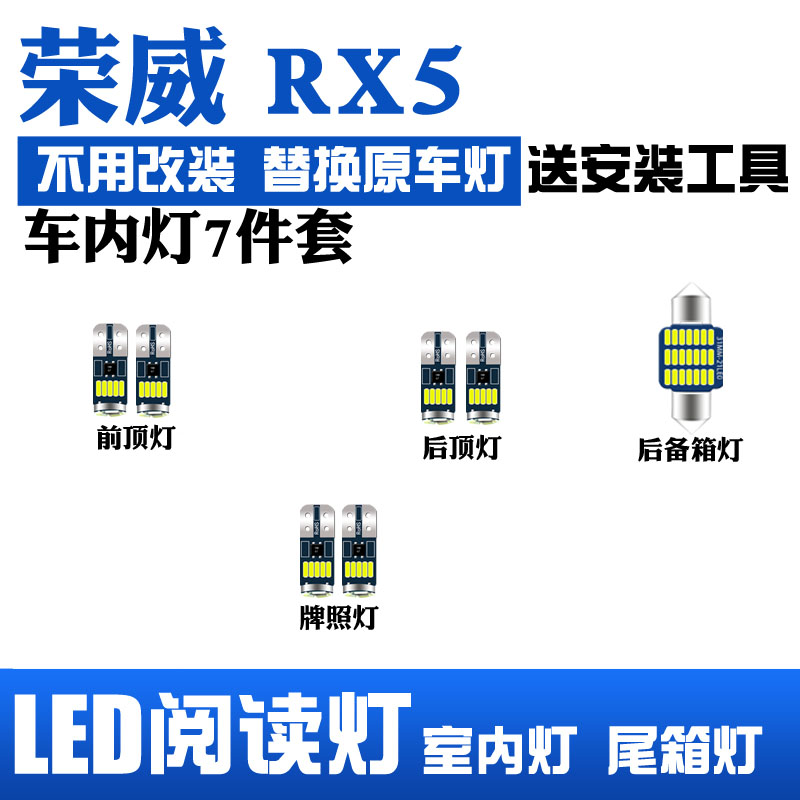 16-20款荣威RX5led阅读灯17车内18照明内饰灯19后备箱顶棚灯改装