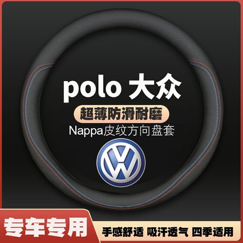 适用大众polo方向盘套10/12专用14皮15/16/17/18年款改装车把套
