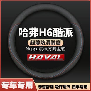 15款-21款哈弗H6Coupe方向盘套皮黑红蓝标h6酷派哈佛把套免手缝
