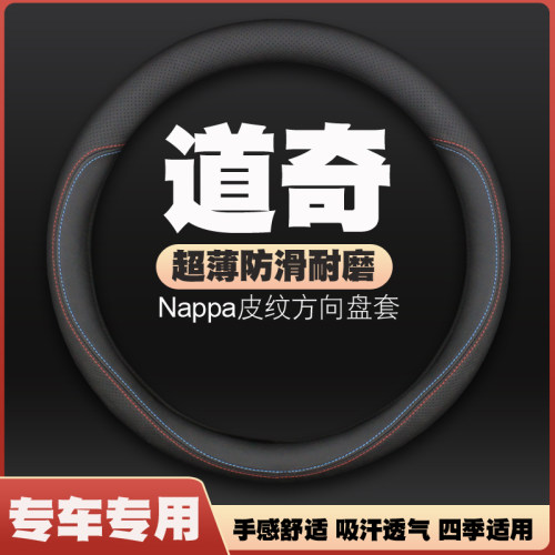 道奇酷威 酷搏 锋哲 Ram凯领挑战者方向盘套皮把套四季通用免手缝