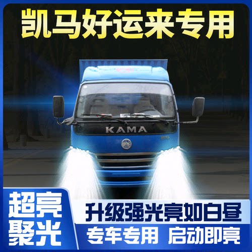 好运来 前大灯 改装 远光近光 雾灯 车灯