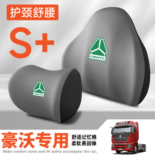 豪沃T7H统帅N7GN5W/TX/TH7/T5G重汽HOWO货车护颈头枕腰垫背腰靠枕