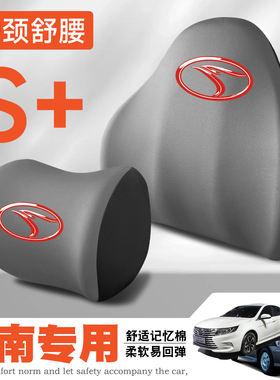 东南DX3菱悦DX5菱帅DX7/A5希旺dx8S护腰靠垫座椅车载护颈头枕舒适