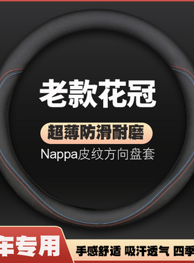 适用05-06-07-08-09-10-11-12-13款丰田花冠EX专用方向盘套保护套