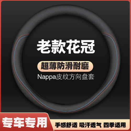 适用05-06-07-08-09-10-11-12-13款丰田花冠EX专用方向盘套保护套