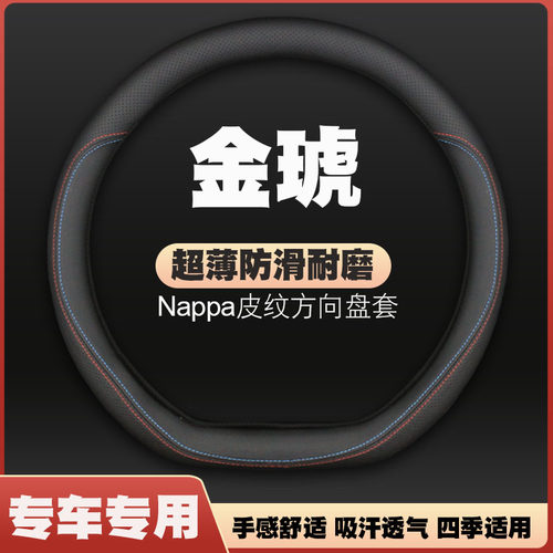 23/25款金琥EV48/EV70汽车方向盘套免手缝防滑超薄皮把套四季专用