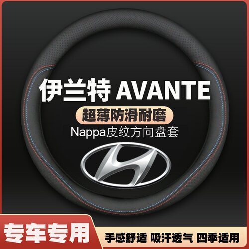 05/06/07/08/09/10/12年现代老款轿车伊兰特专用方向盘套薄皮把套