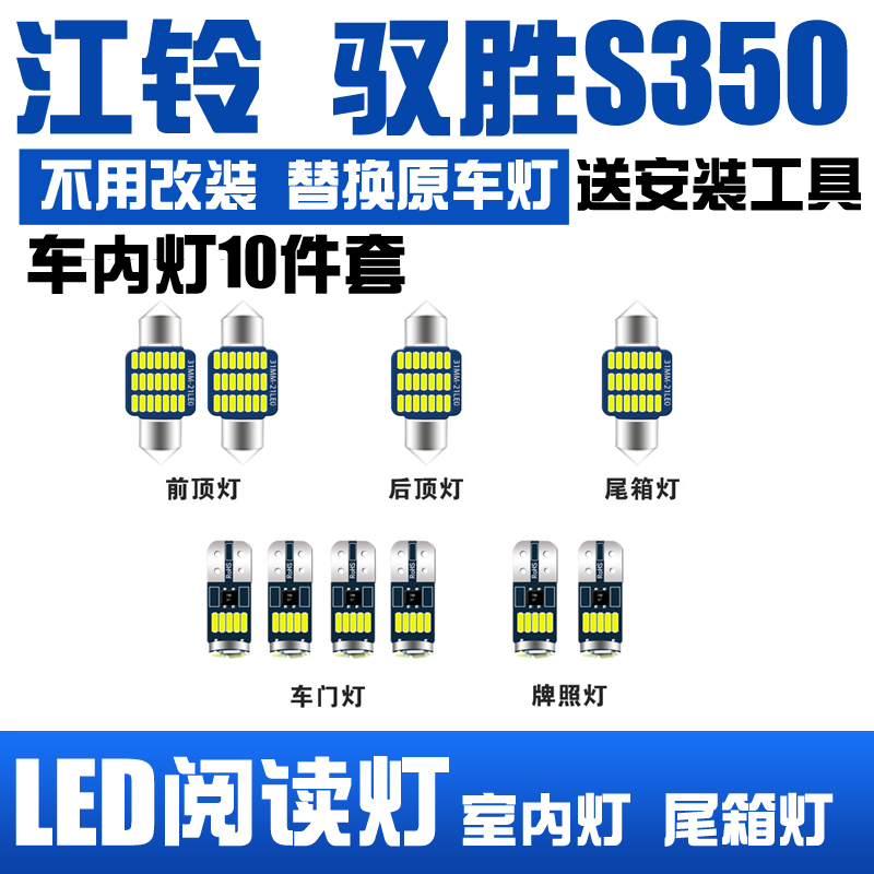 江铃驭胜S350专用LED阅读灯改装室内灯顶棚灯车内灯后备箱灯泡