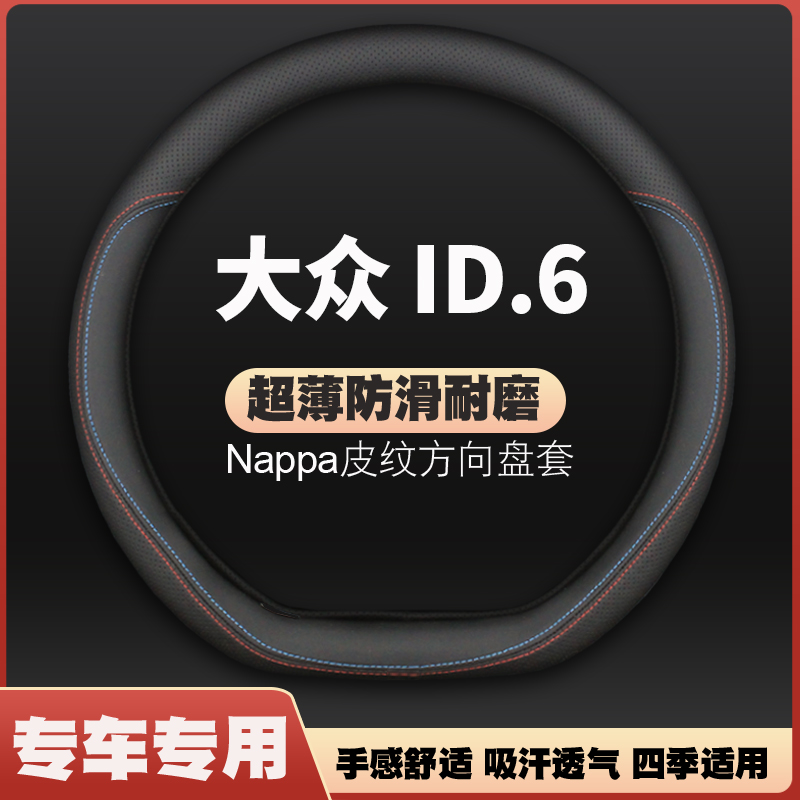 适用大众id6crozz方向盘套专用id6 X专用通皮汽车把套四季免手缝
