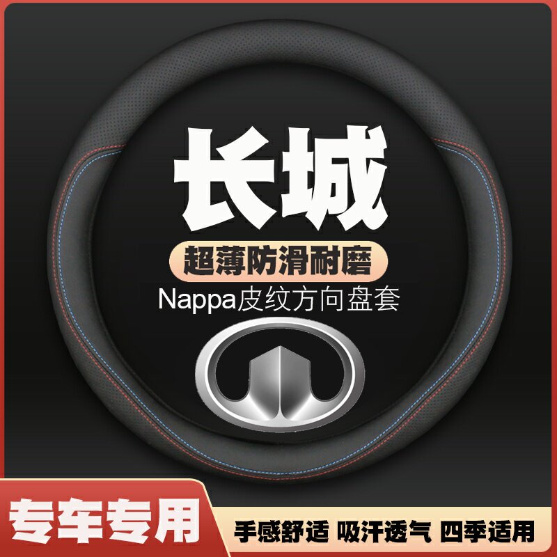 长城精灵哈弗腾翼c20r酷熊凌傲炫丽M1赛影嘉誉V80方向盘套皮把套