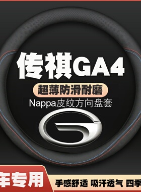 18-21款广汽传祺GA4 150n/200t/plus235t方向盘套皮把套免手缝