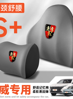 荣威D7/M7/D5Xdmh/EV车载护颈头枕护腰垫背座椅腰靠枕舒适内饰品