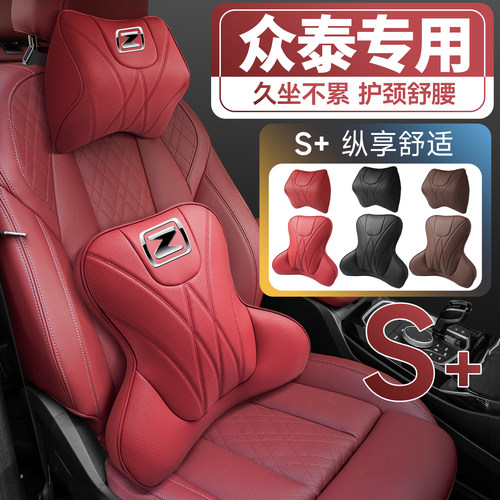 众泰Z300/Z360Z560/Z700/2008/5008T300护颈头枕护腰垫背腰靠枕头