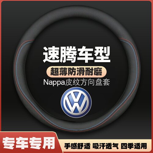 适用老速腾方向盘套06/07/08/09/11款车专用大众把套12-22免手缝