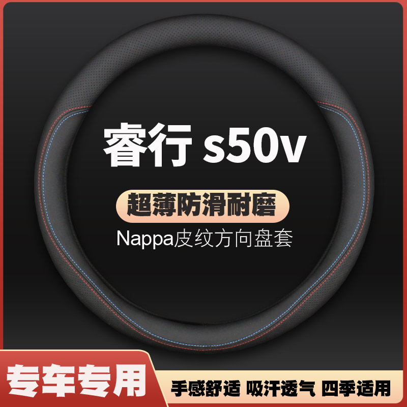 适用长安睿行s50v皮方向盘套19专用20年21款车把套超薄四季免手缝
