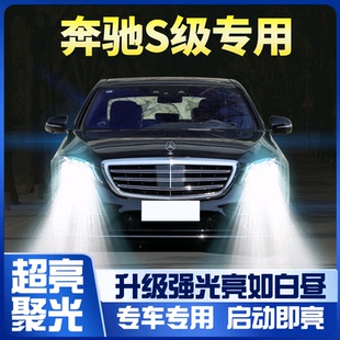 奔驰S级S300 S500 S600改装 led大灯近光灯远光雾灯车灯灯泡 S400