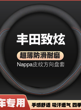 适用丰田YARiS L致炫X方向盘套13-22款皮汽车把套免手缝四季专用