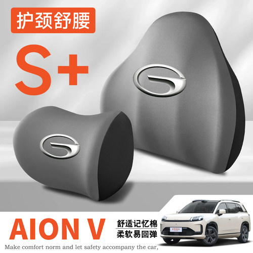 适用20-25款广汽传祺埃安AION V霸王龙650/520护颈头枕腰靠枕背垫