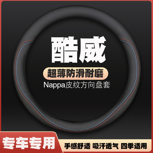 道奇酷威09/10/11/12/13/14/15/16款方向盘套皮把套四季用免手缝