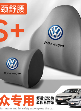适用大众ID.6/4CROZZ/ID.7VIZZION/7S车载护颈头枕护腰垫背腰靠枕