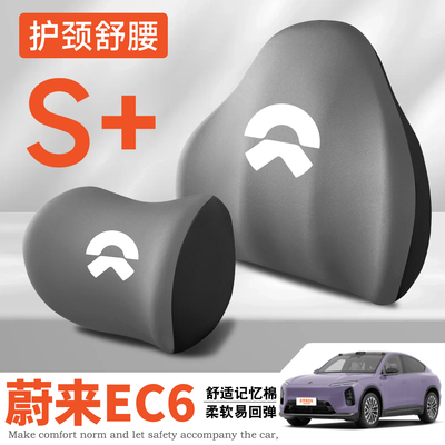 适用20-21-23-24-25款蔚来EC6护腰靠垫座椅车载护颈头枕汽车舒适